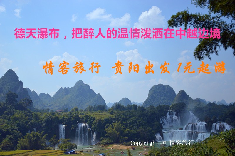 德天跨国瀑布游