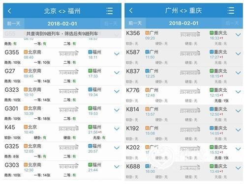 记者通过12306客户端浏览余票,北京至福州余票较多,广州至重庆则已基本售罄。 记者通过12306客户端浏览余票,北京至福州余票较多,广州至重庆则已基本售罄。