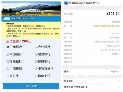 记者在12306客户端买票,界面详细介绍了优惠信息。 记者在12306客户端买票,界面详细介绍了优惠信息。