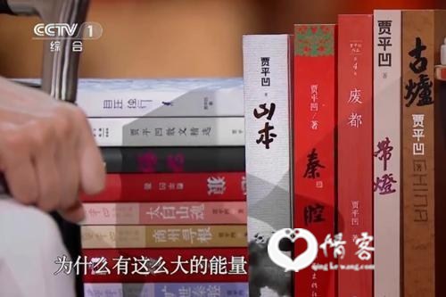 贾平凹的一些作品。图片来源:《朗读者》视频截图