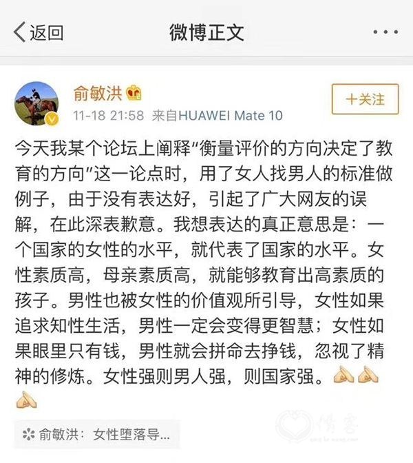 俞敏洪11月18日微博。