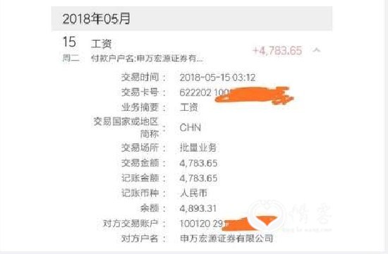 申万宏源投行员工还不起房贷?子公司高层掏50万救济