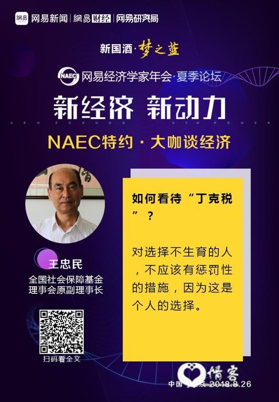 王忠民:不应该惩罚不想生育的人