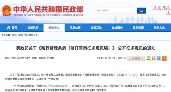 <strong>独立墓位占地面积不得超过0.5平方米</strong>