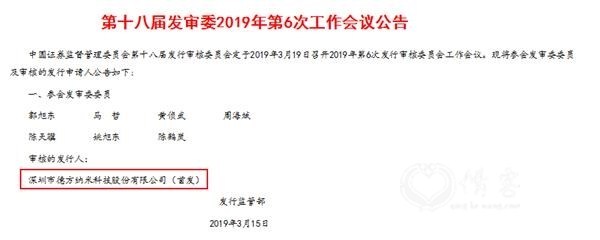 <strong>多家新三板企业官宣科创板</strong>