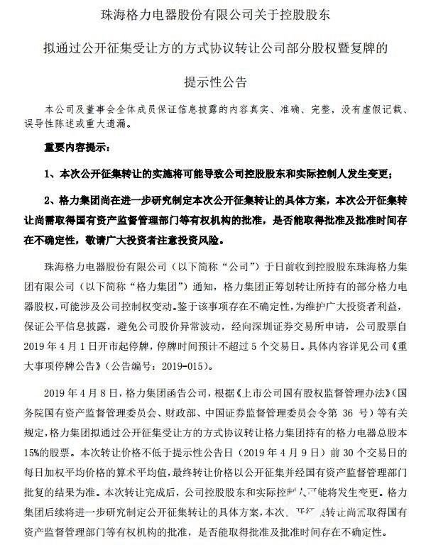 <strong>400亿大转让</strong>