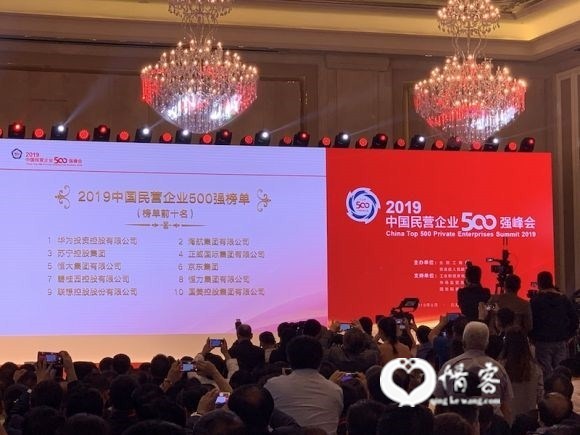 重磅！2019中国民企500强出炉 