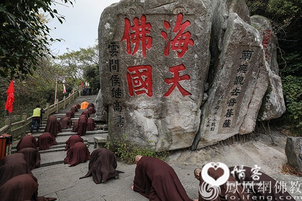 朝拜队伍经过香云路上的“海天佛国”石（图片来源：凤凰网佛教 摄影：普陀山佛教）