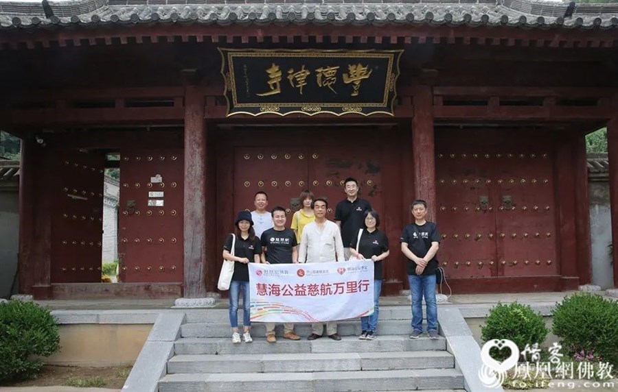 长安区佛教协会、慧海公益工作团队在丰德寺合影留念(图片来源:凤凰网佛教)