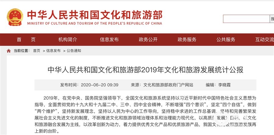 文化旅游部:2019年全国文化和旅游事业费超千亿,同比增长14.7%