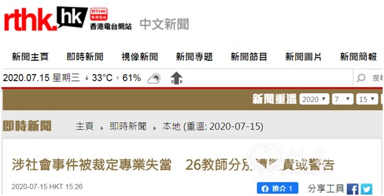 香港电台网站报道截图