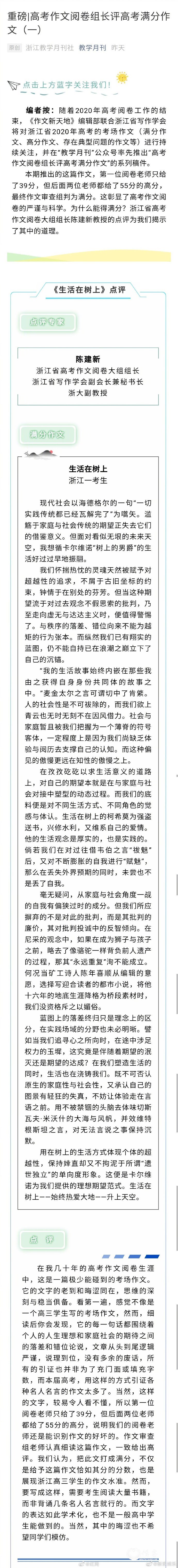 凤凰网民调：超7成网友认为浙江高考作文《生活在树上》不值得打满分