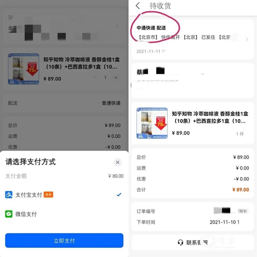 图 / “知乎福利站”订单页面 来源 / 燃财经截图