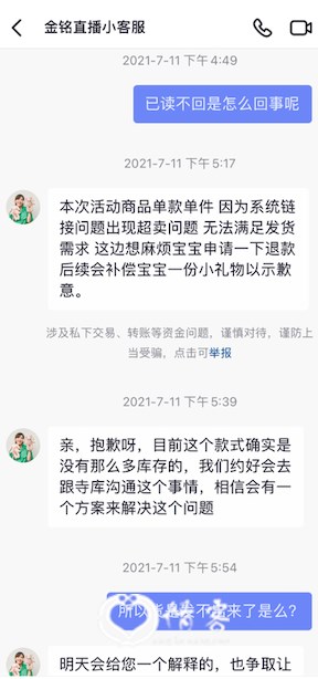 （消费者反馈截图）