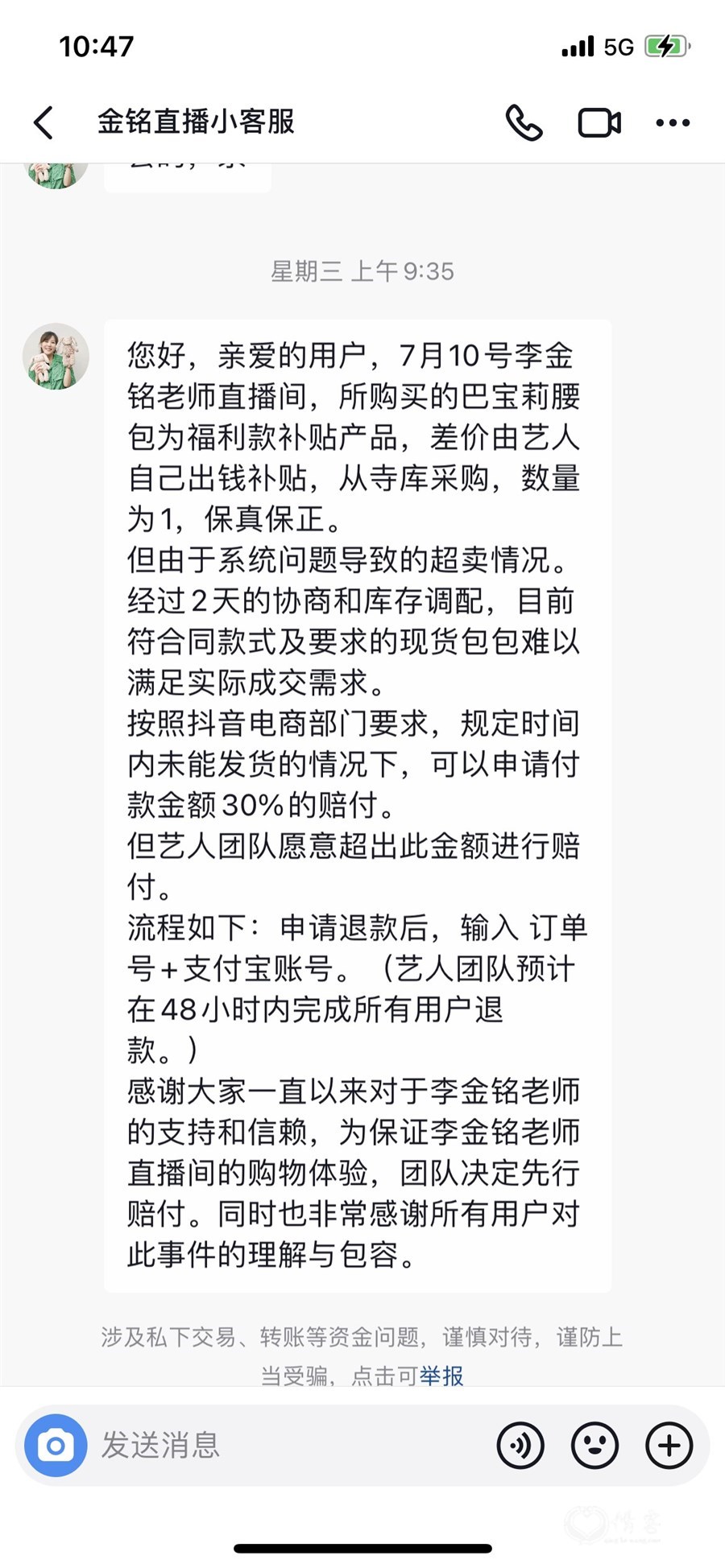 （消费者反馈截图）