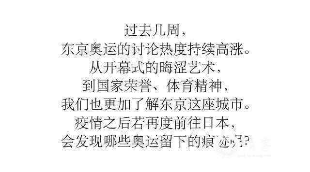 奥运会结束，将会给东京市民留下什么？