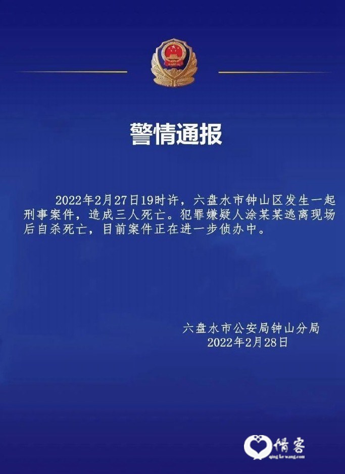 警方通报称嫌疑人已自杀