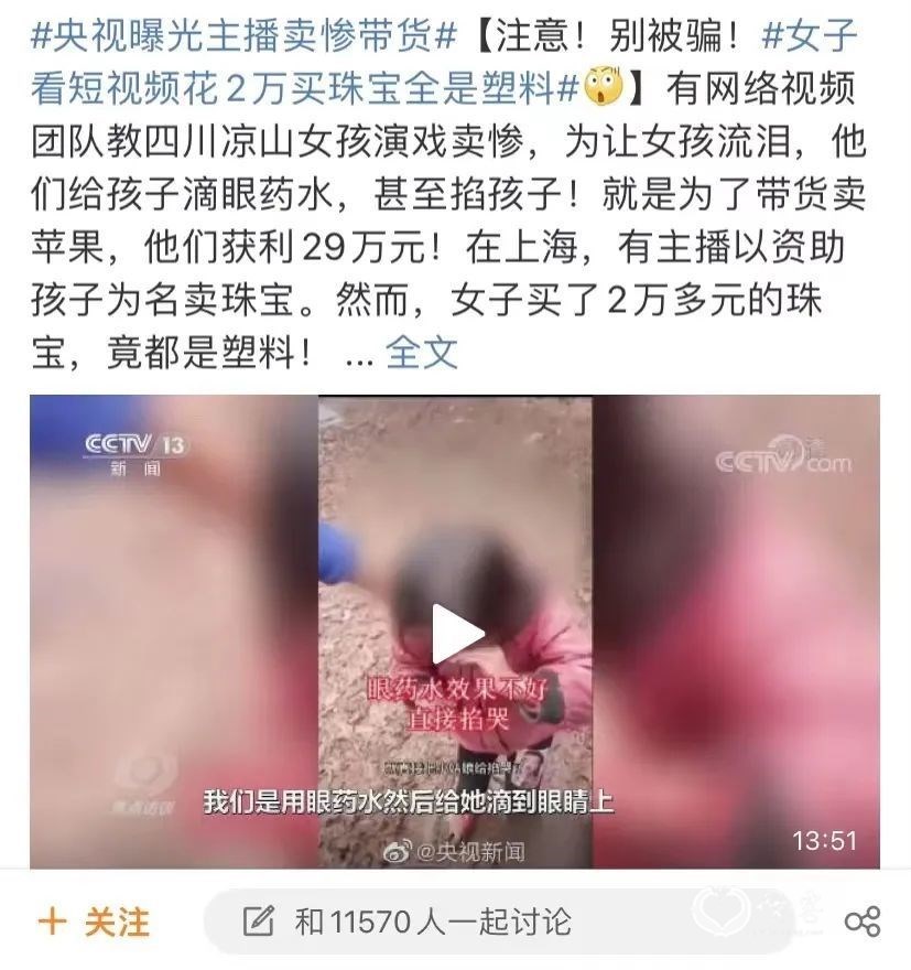 运营社也注意到，还有人为了带货，经常会发布一些“剧情离谱”的短视频，以吸引用户眼球，比如“寒冬腊月，老人被儿媳妇赶出家门”、“一碗特殊的面条，女孩认出失散多年的母亲”等等。