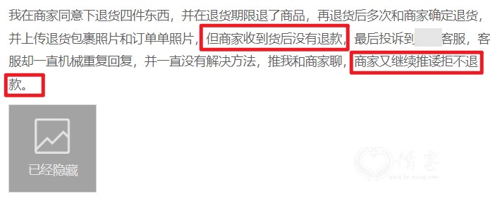 图源 黑猫投诉