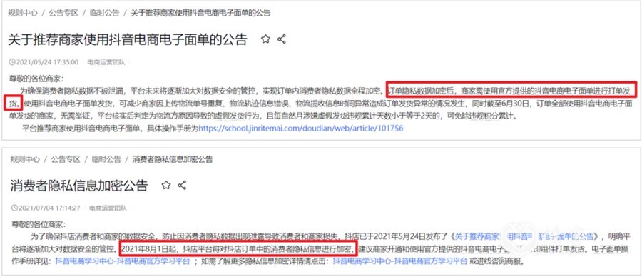 商家使用“电子面单”发货时，只需要填写自己的发货信息和物流公司后就可以完成发货，全程并不会得知消费者的真实信息。