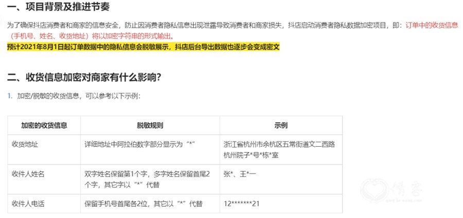在用户信息加密的基础上，抖音电商还搭建了技术模型来防止商家通过抖音私信来邀评。