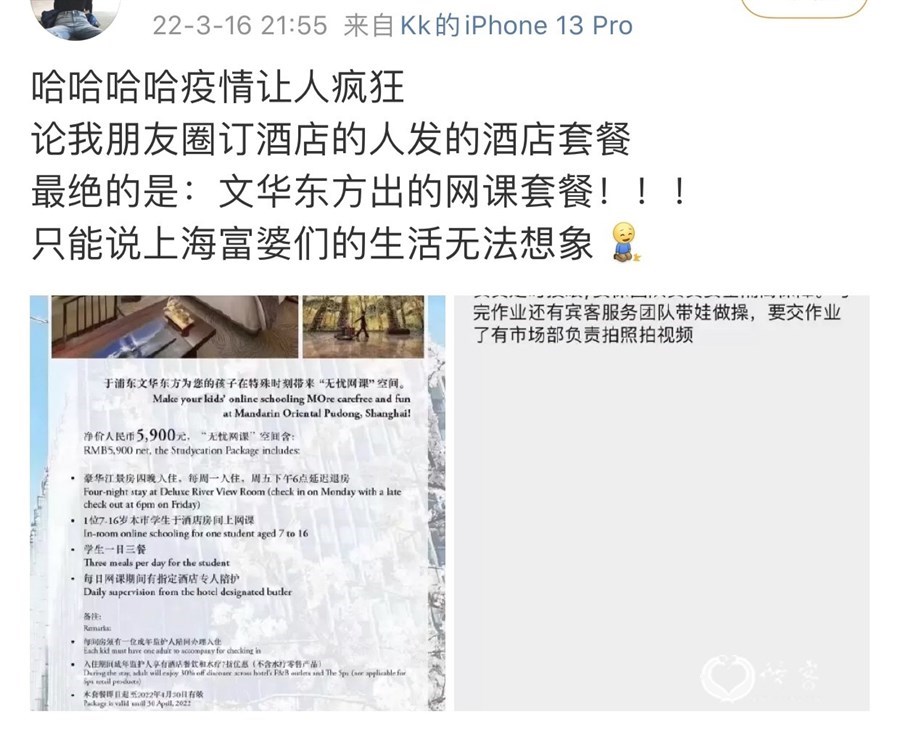 上海五星级酒店推5900元“神兽网课”套餐，酒店自救有多卷？